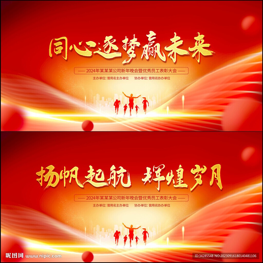 年会