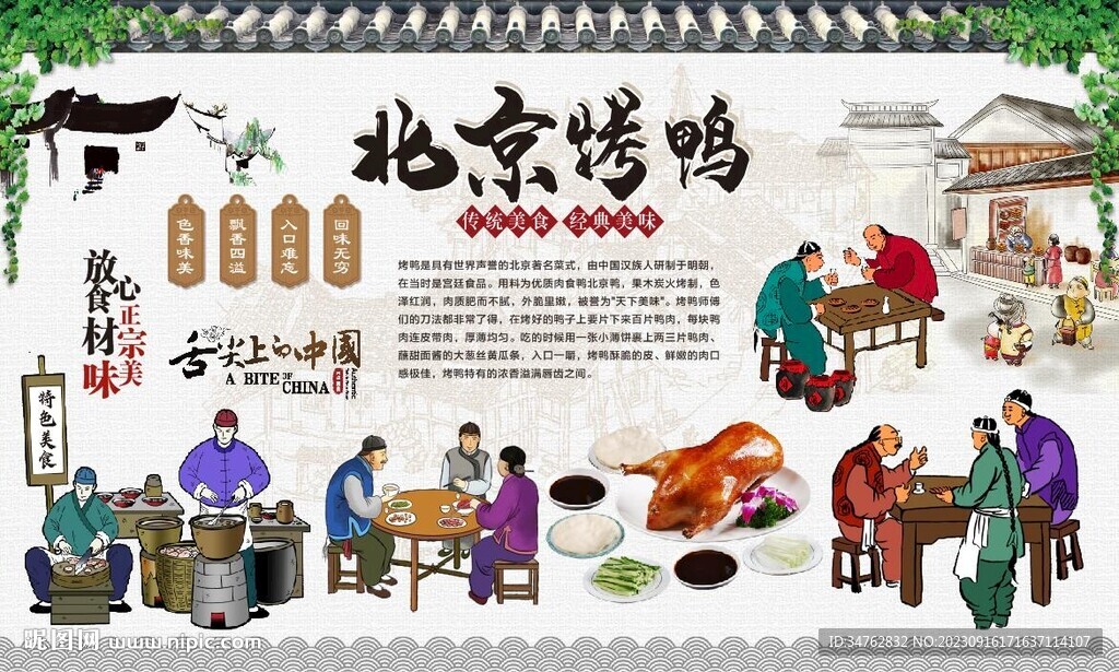 北京烤鸭