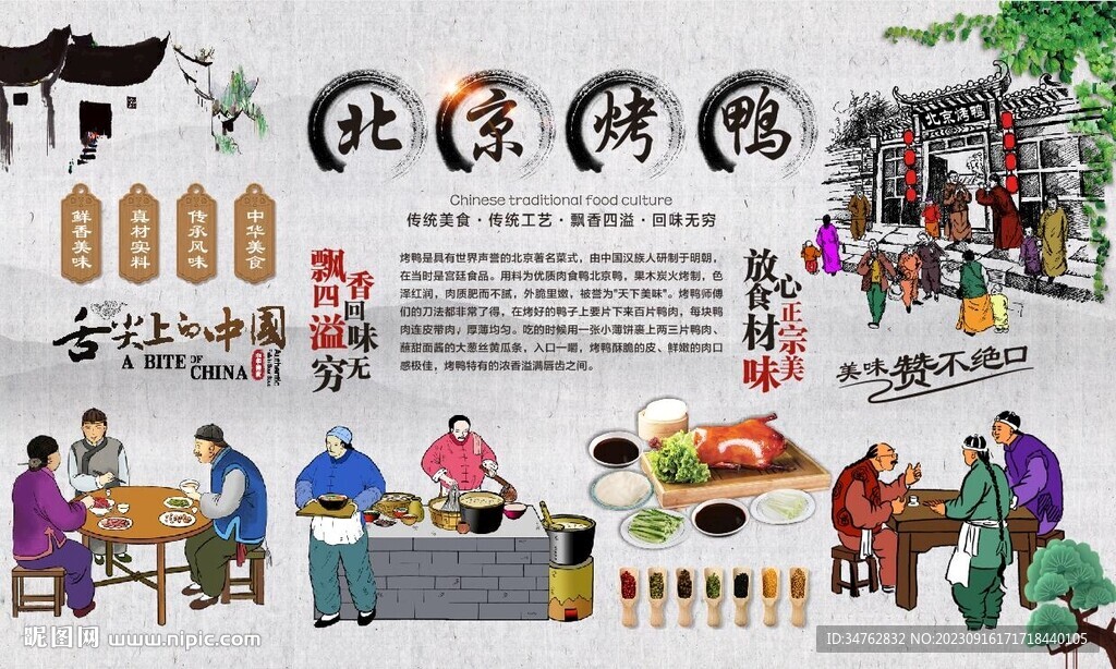 北京烤鸭