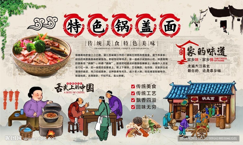 锅盖面