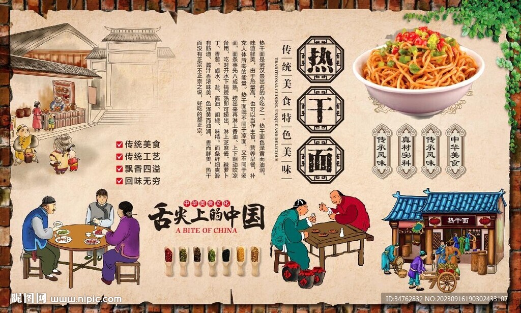 热干面