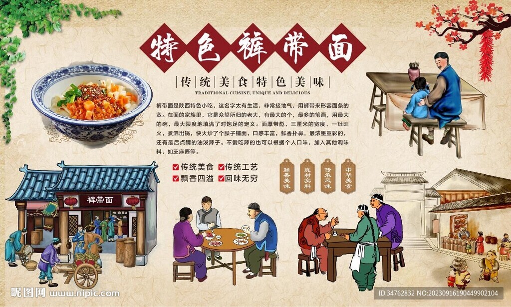 裤带面