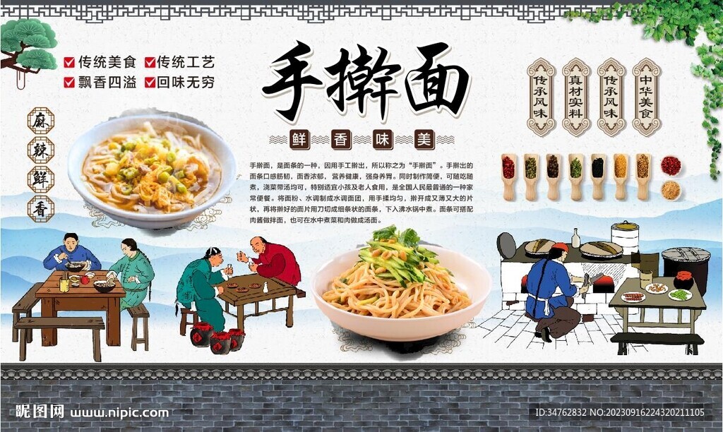 手擀面