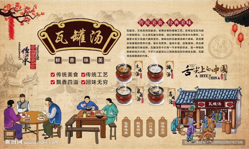 瓦罐汤