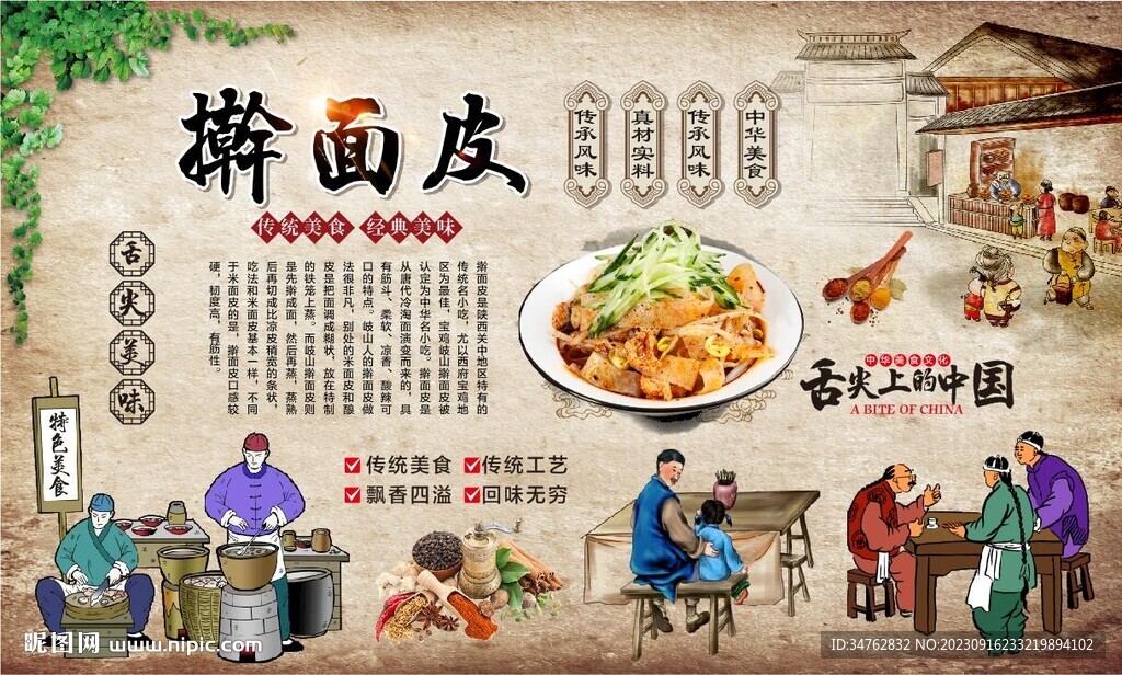 擀面皮