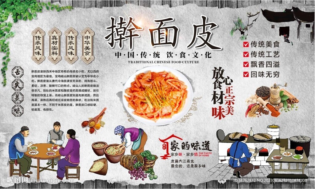 擀面皮