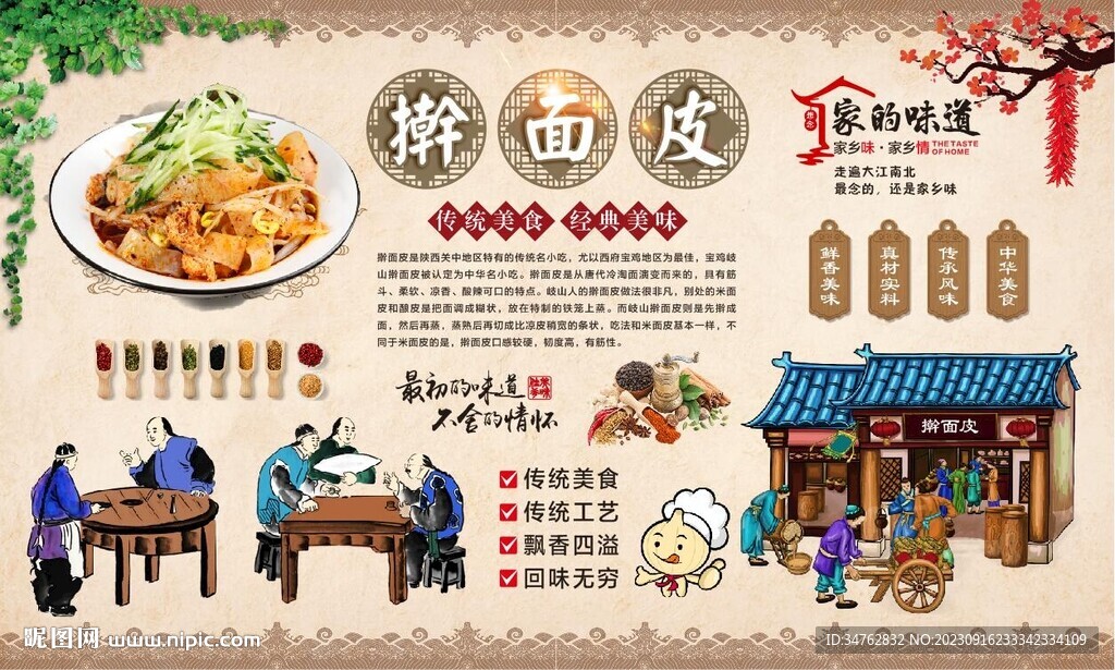 擀面皮