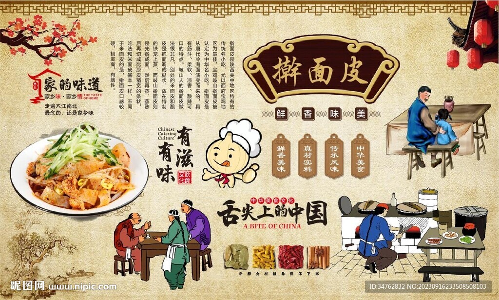 擀面皮