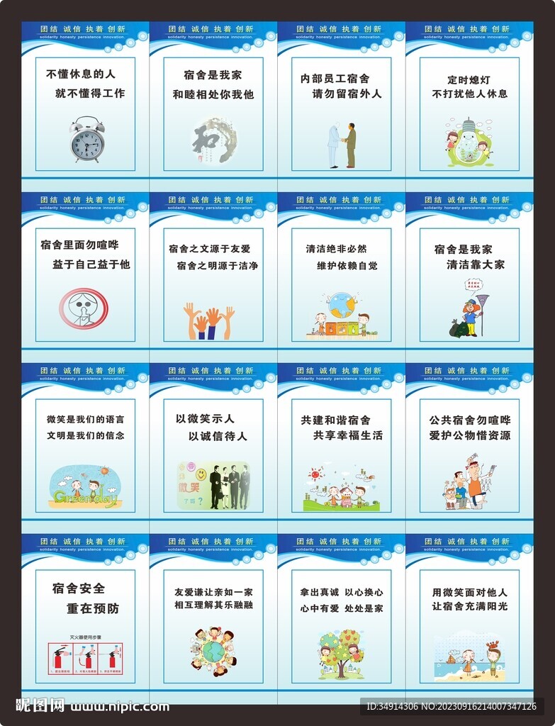 宿舍看板