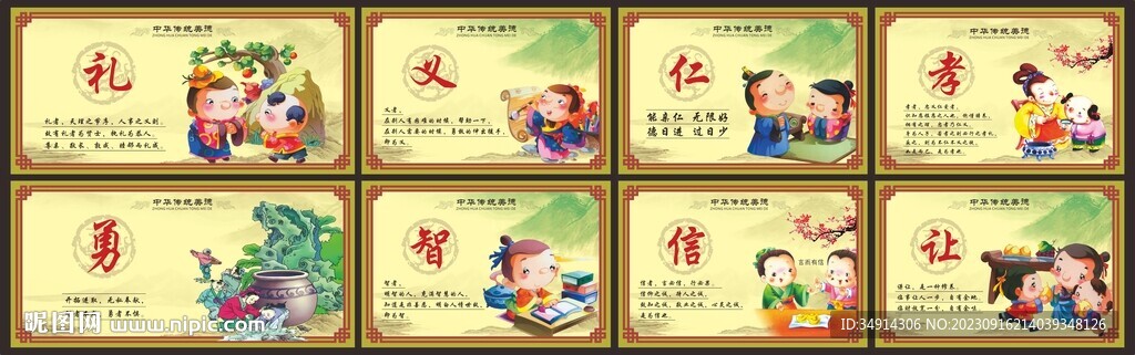 中华传统美德
