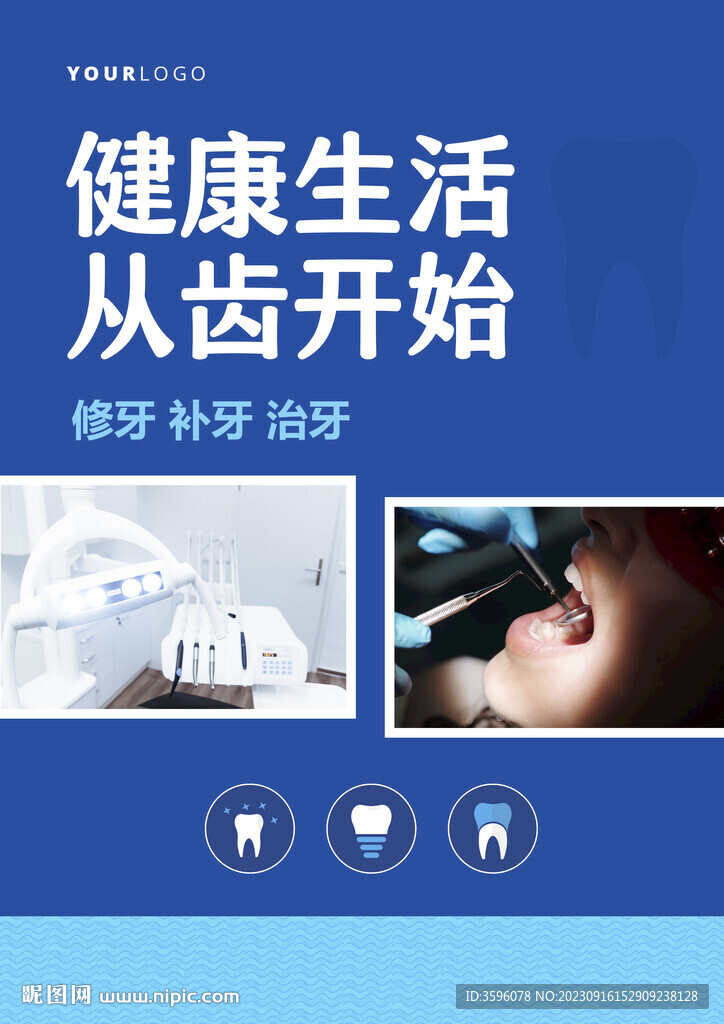 牙科海报