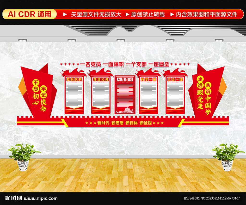 党建文化墙