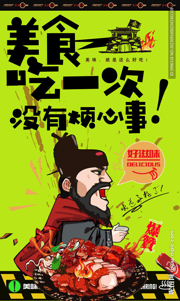 烧腊