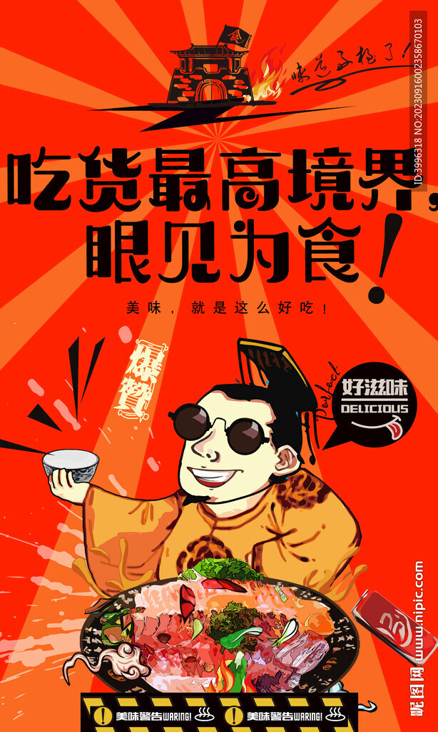 生鱼片