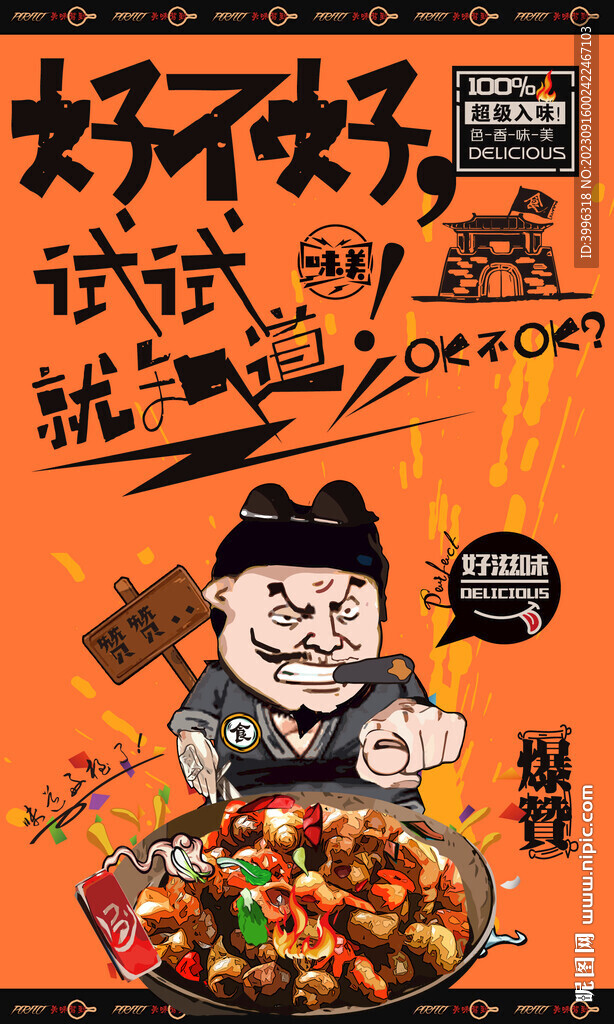 田螺