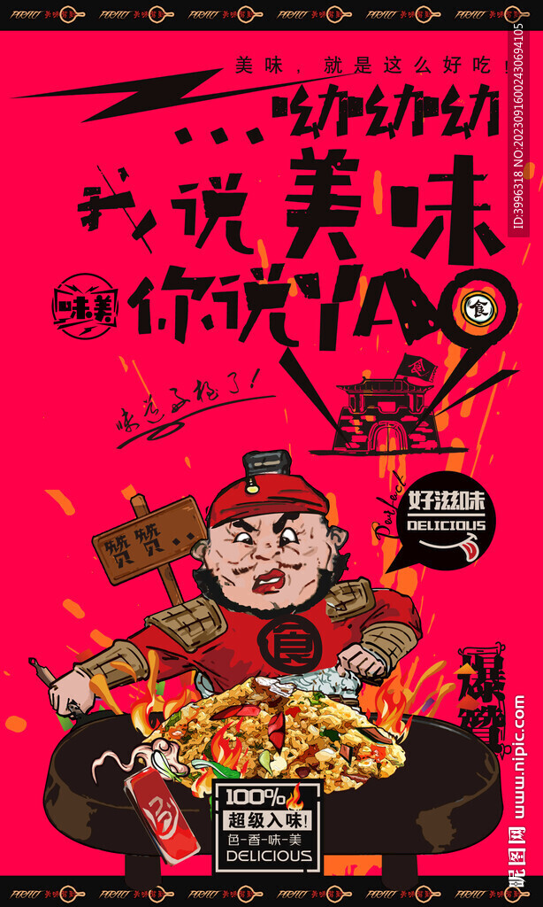 铁板饭