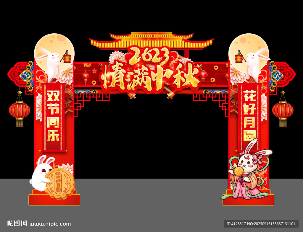 中秋节拱门