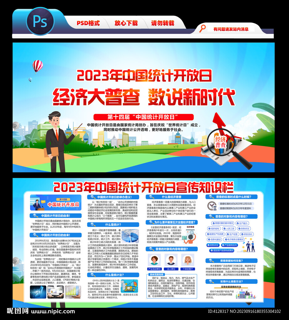 2023年中国统计开放日