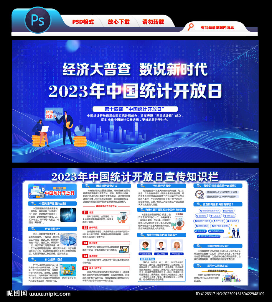 统计开放日