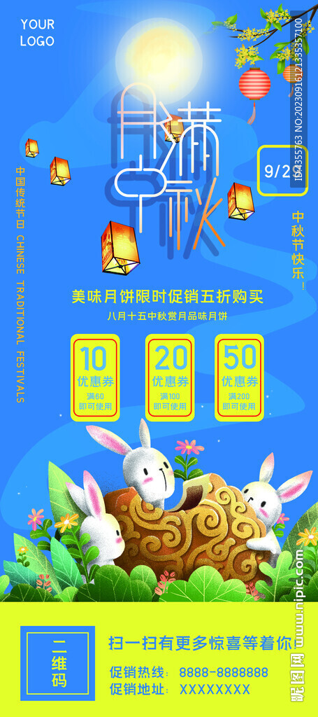 中秋节展架