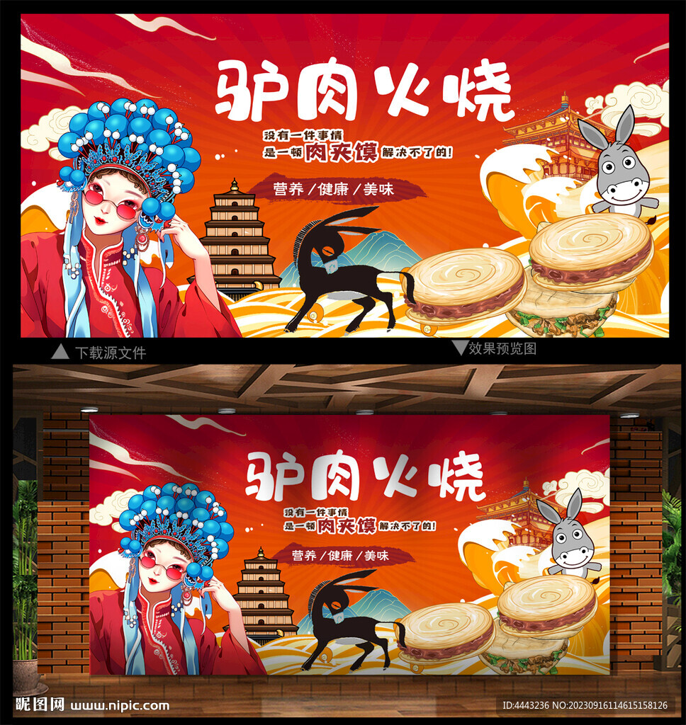 驴肉火烧