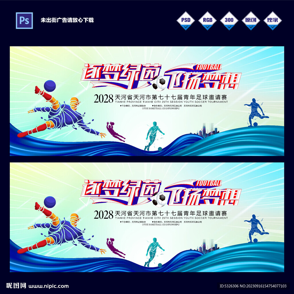 足球赛