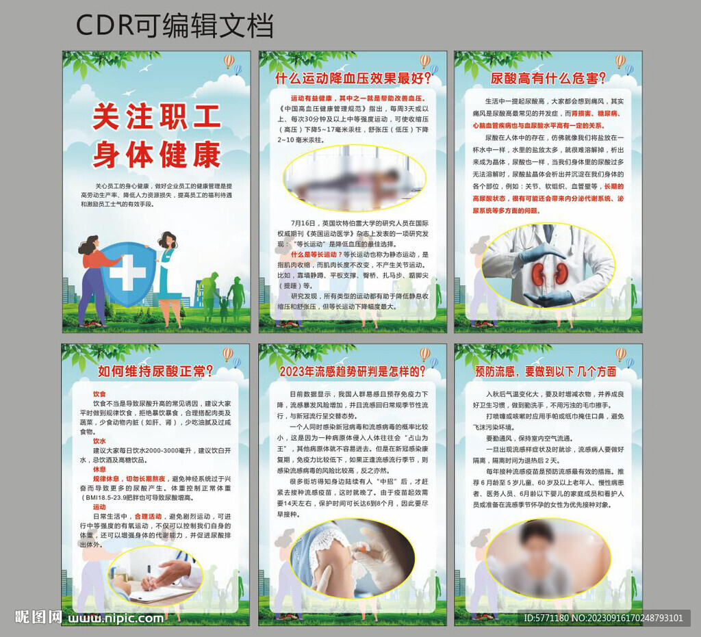 关注职工健康