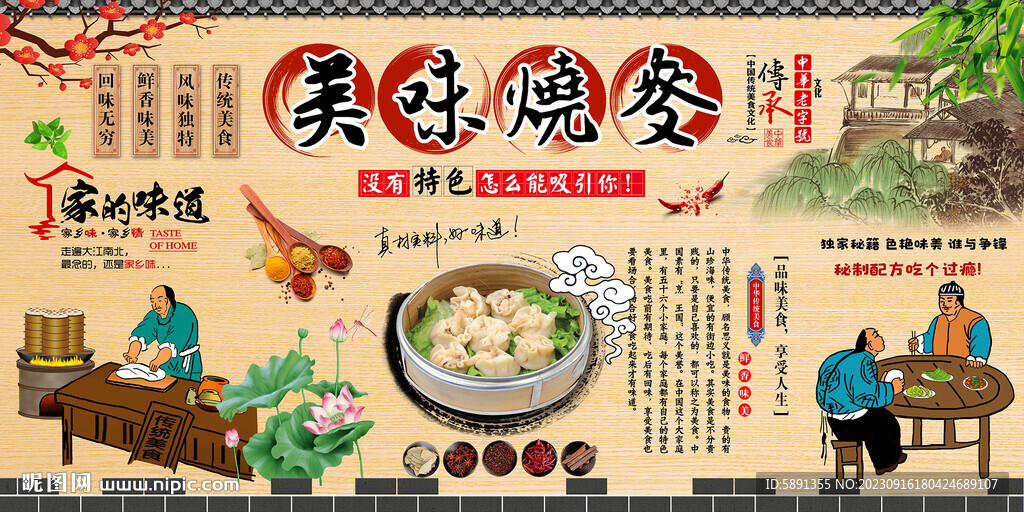 烧麦
