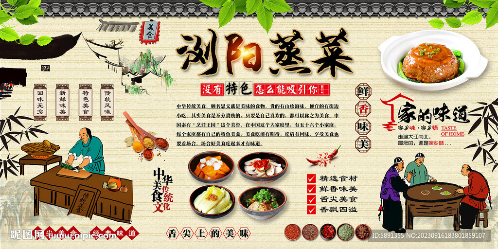 浏阳蒸菜