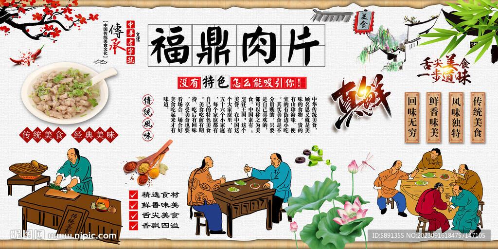 福鼎肉片