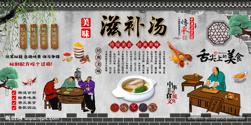 滋补汤