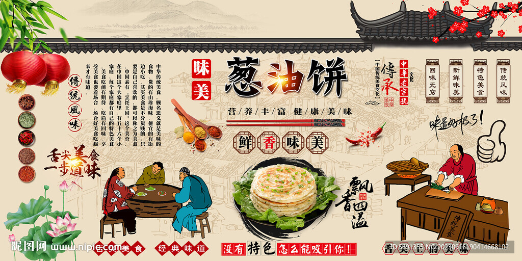 葱油饼