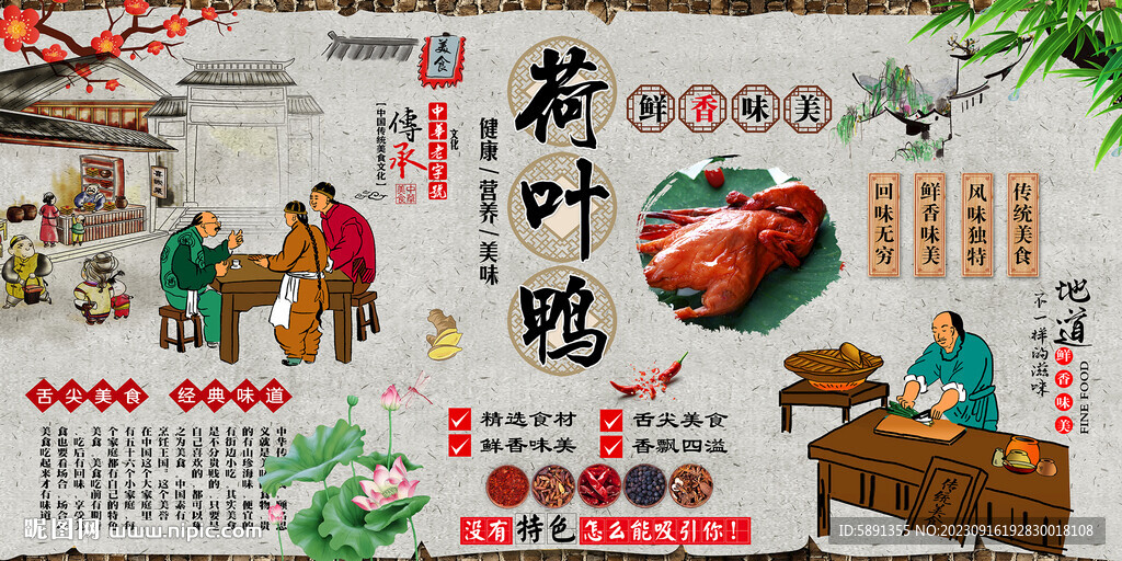 荷叶鸭