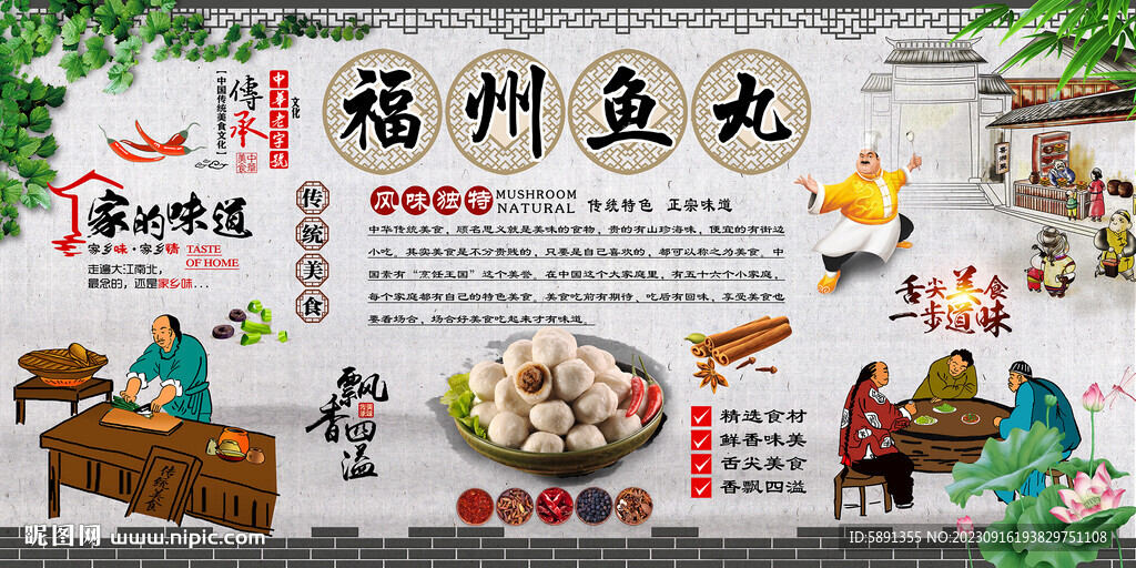 福州鱼丸