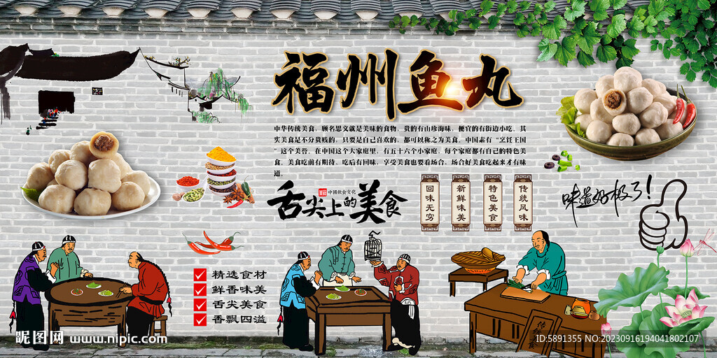 福州鱼丸