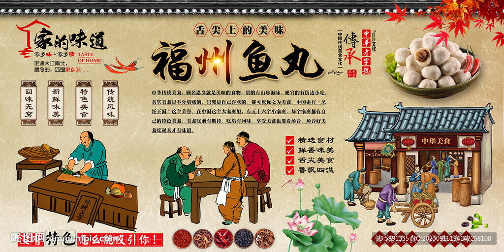 福州鱼丸