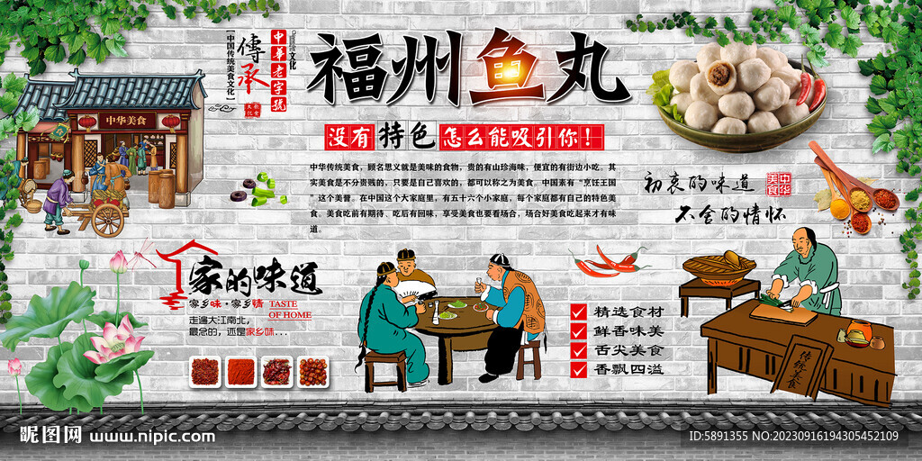 福州鱼丸