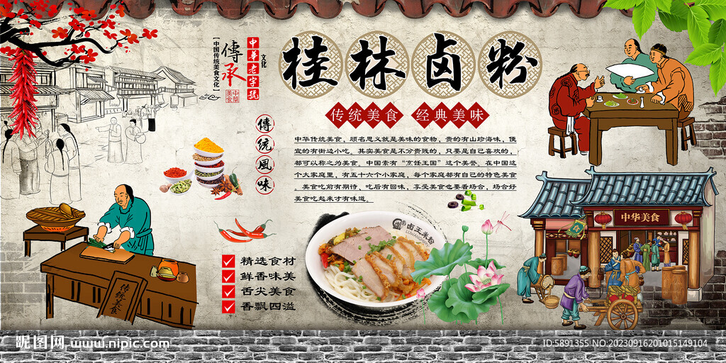桂林卤粉