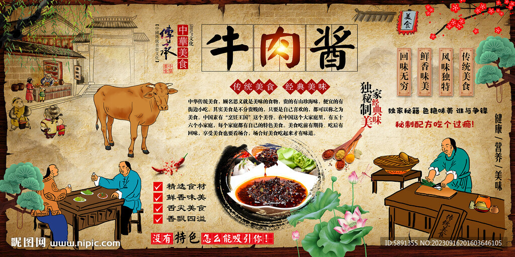 牛肉酱