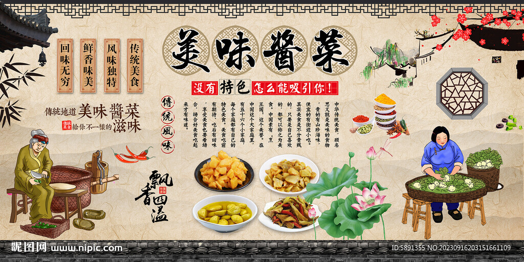 酱菜
