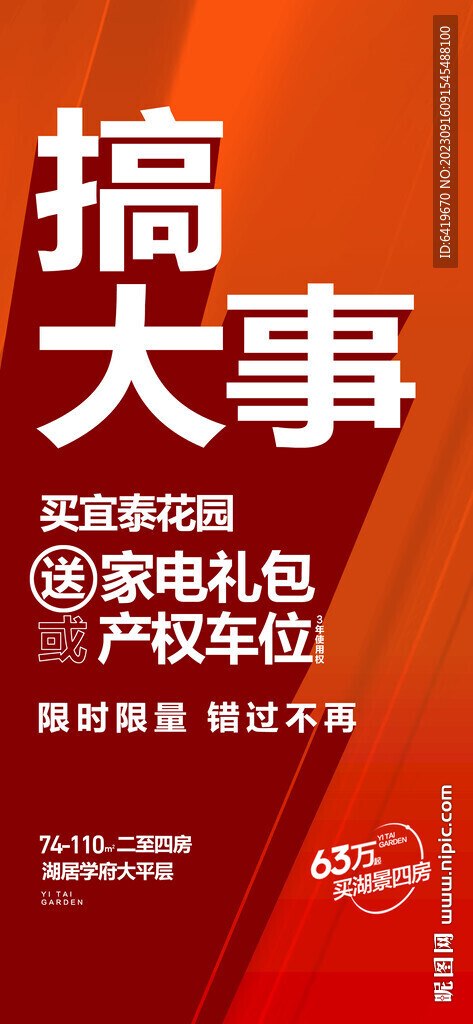 搞大事黄金假期活动海报