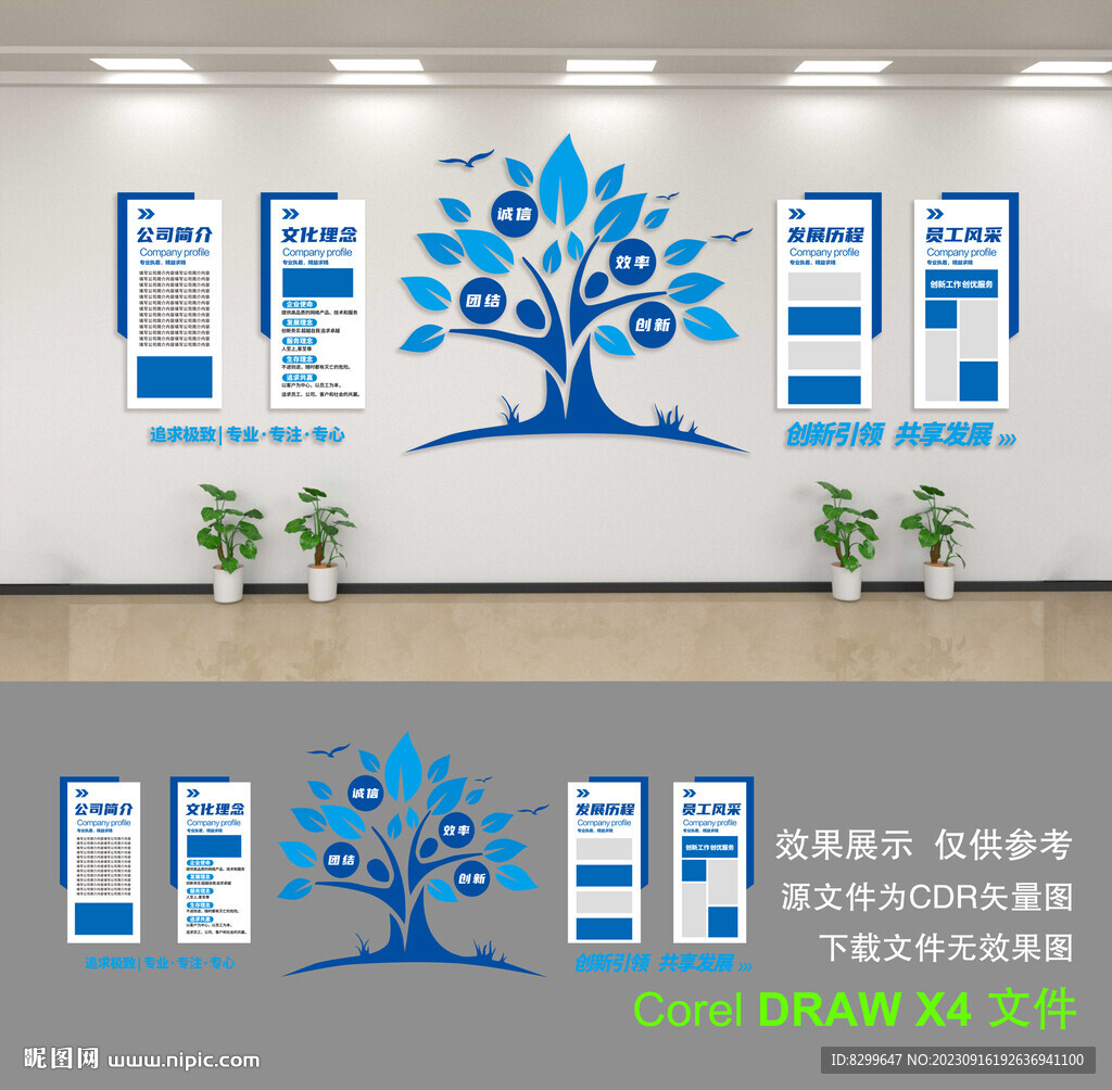 企业文化墙