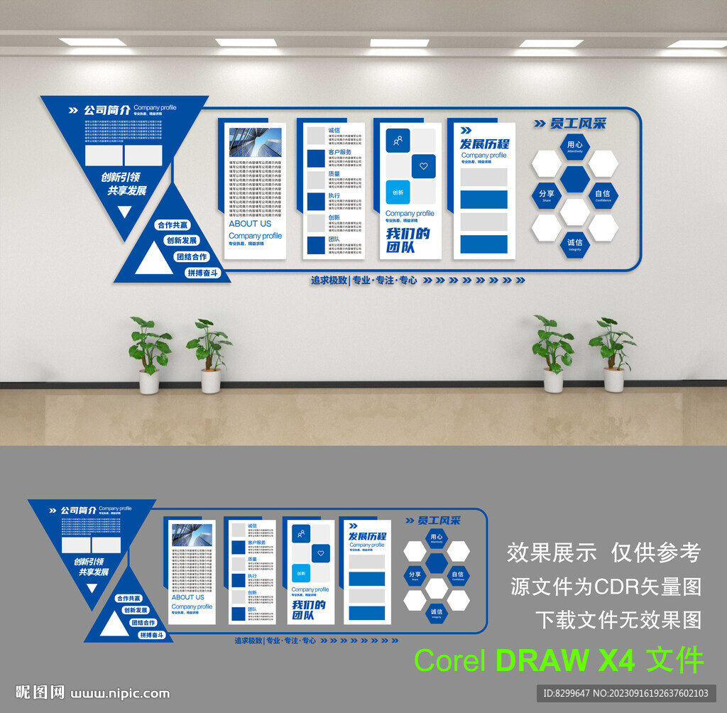 企业文化墙