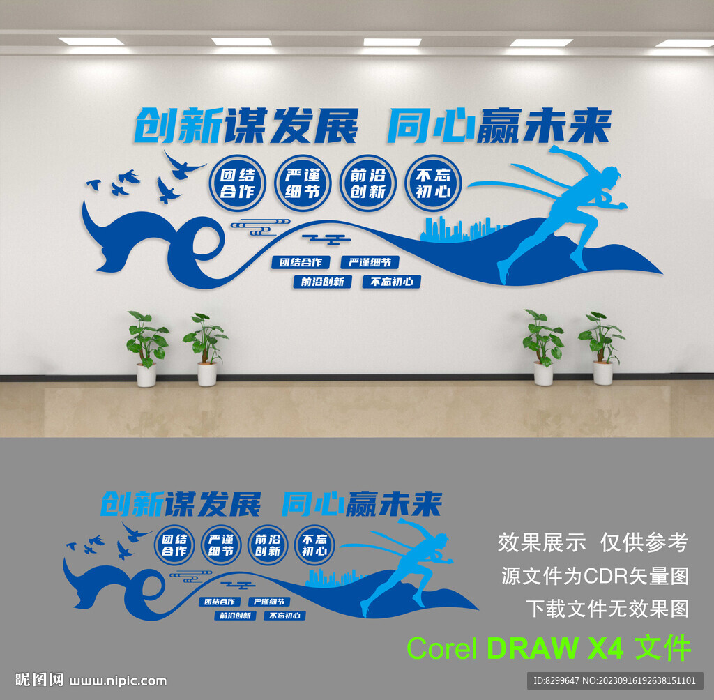 企业文化墙