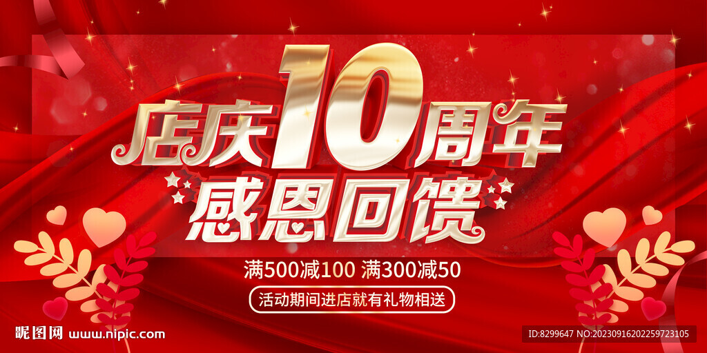 店庆10周年
