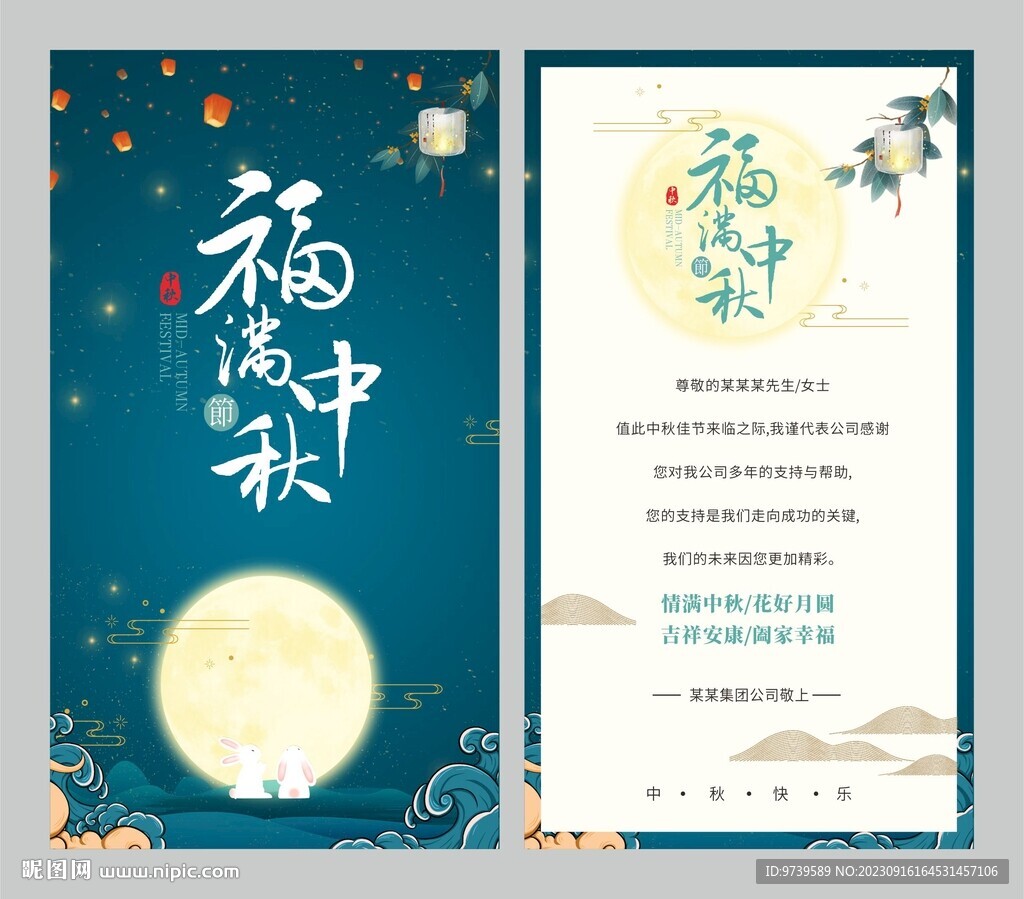 中秋贺卡