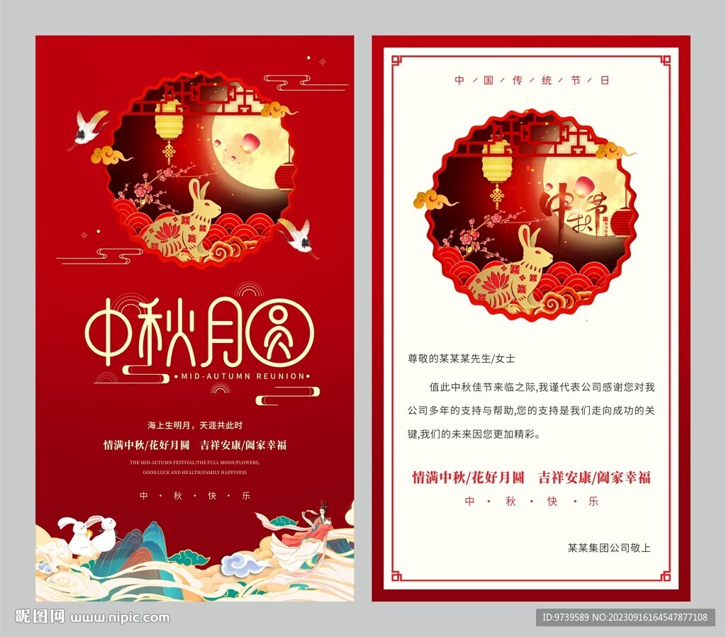 中秋贺卡
