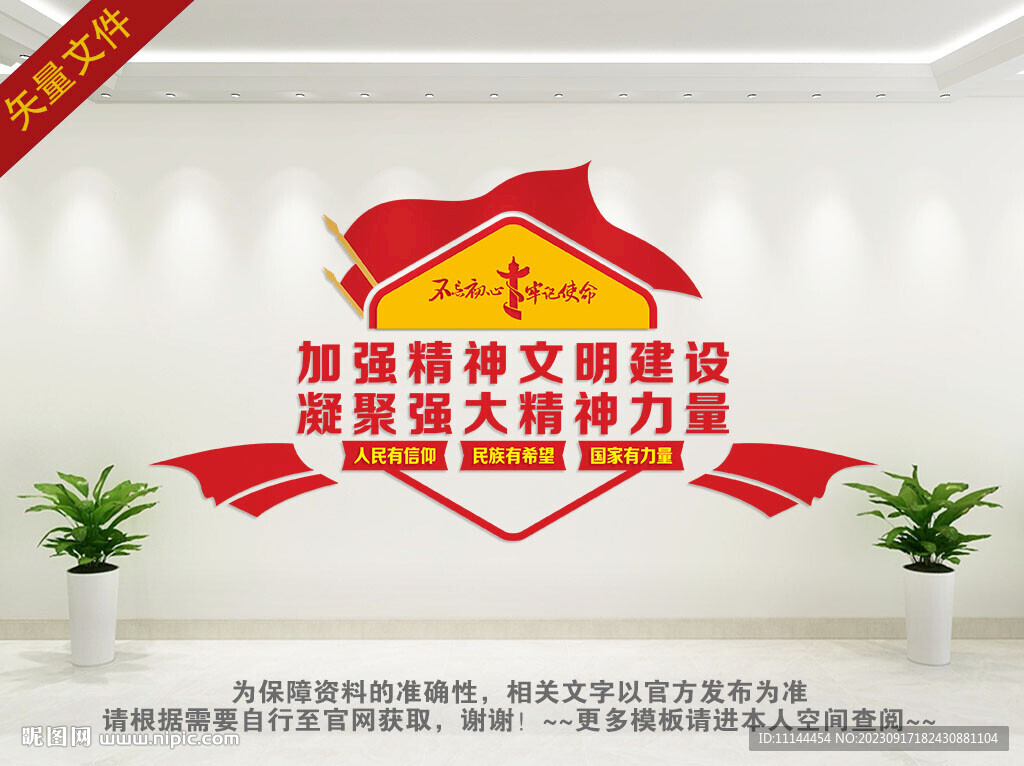 精神文明建设