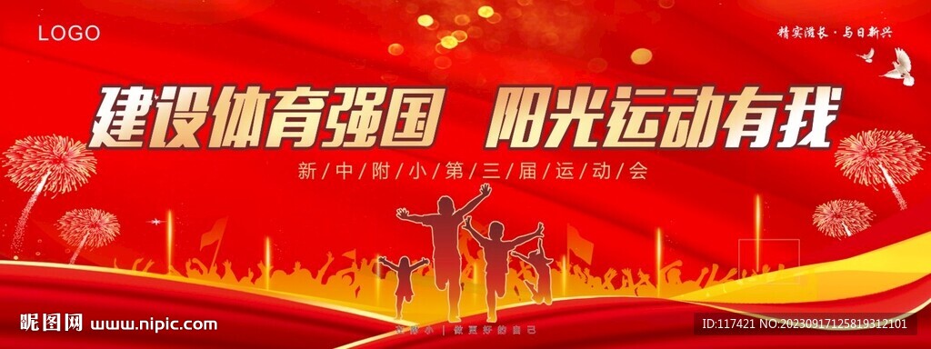 建设体育强国  阳光运动有我