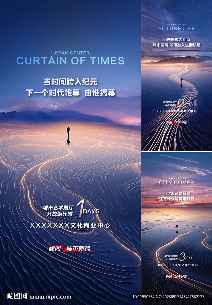 地产倒计时